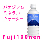 Fuji100nen