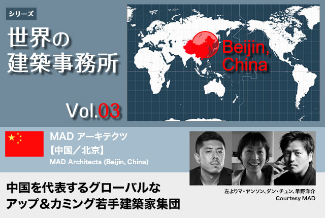 世界の建築事務所vol.03