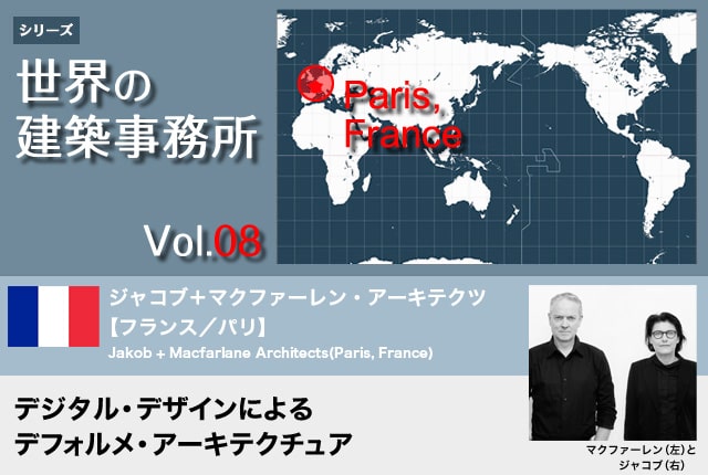 世界の建築事務所vol.08