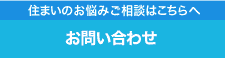 お問い合せ